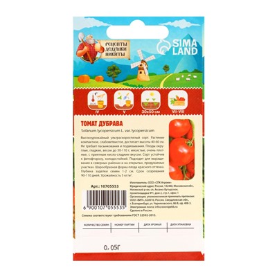 Семена Томат "Дубрава", 0,05 г