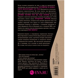 Эксмо Нина Брокманн, Эллен Стёкен Даль "Viva la vagina. Хватит замалчивать скрытые возможности органа, который не принято называть"