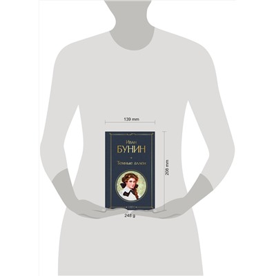 347599 Эксмо Иван Бунин "Темные аллеи"