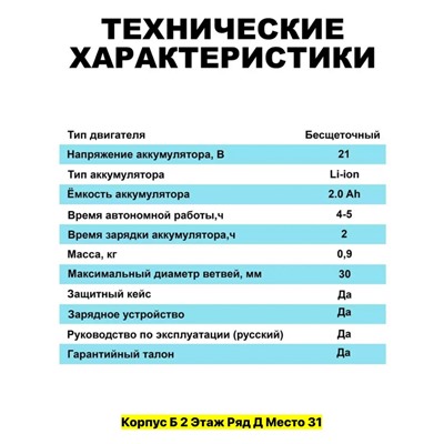 Секатор садовый на аккумуляторе #22952060