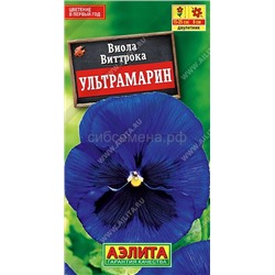 Виола Ультрамарин (Аэлита)