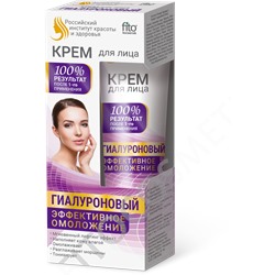Крем для лица FITO-Косметик Гиалуроновый Эффективное омоложение серии Российский Институт Красоты и Здоровья , 45 гр.