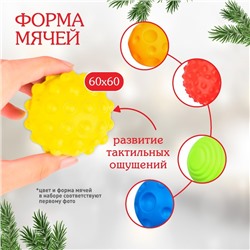 Подарочный набор развивающих тактильных мячиков «Праздничный домик», 5 шт., Крошка Я