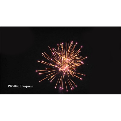 Фейерверк РК9040 Гаврила (2" х 28)