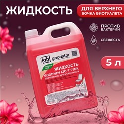 Жидкость для верхнего бачка биотуалета GOODHIM BIO-T PINK, 5 л