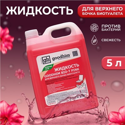 Жидкость для верхнего бачка биотуалета GOODHIM BIO-T PINK, 5 л