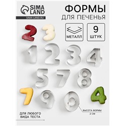 Набор форм для печенья «Цифры», 9 шт., серебристый