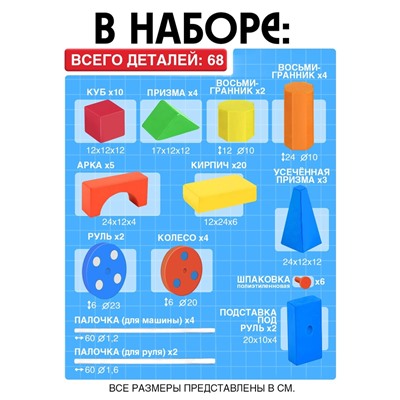 Конструктор деревянный XXL, по методике Поликарпова, 68 деталей