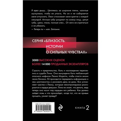 Эксмо Дана Стар, Айрин Лакс "Единственная для бандита. Книга 2"