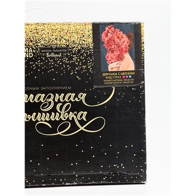 УЦЕНКА Алмазная вышивка на раме с полным заполнением «Девушка с цветами», 30×40 см