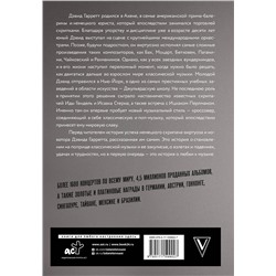 АСТ Дэвид Гарретт "Если бы вы знали. Автобиография легендарного скрипача"