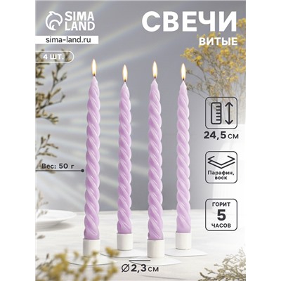 Набор свечей витых, 2.3×24.5 см, 5 ч, 50 г, 4 шт., сиреневый