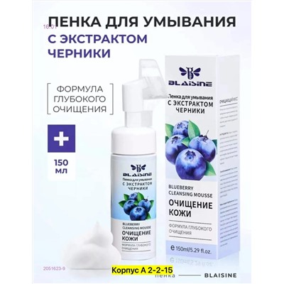 Пенка для умывания 2051623-9