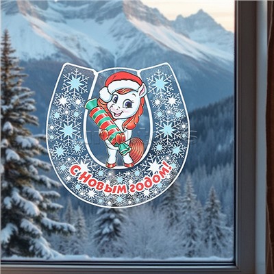 Силиконовая новогодняя наклейка "Лошадка и карамелька" 25*25 см