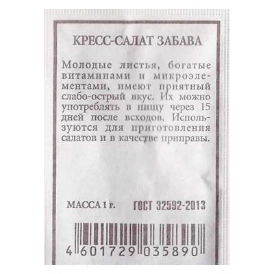 Кресс-салат  Забава ч/б (Код: 83124)