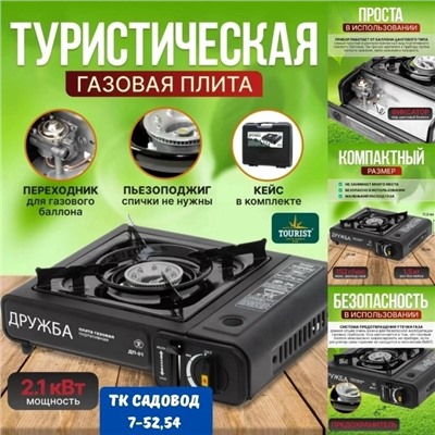 Газовая плита туристическая #23032083