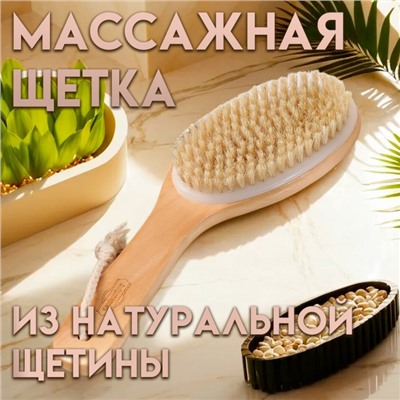 Щётка массажная для тела, из натуральной щетины, с ручкой, гладкая