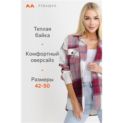 Женская теплая рубашка оверсайз Happyfox