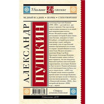 АСТ Пушкин А.С. "Медный всадник. Поэмы. Стихотворения"