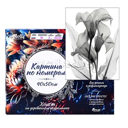 Картина по номерам 40х50 "Монохромные каллы" (9 цветов)