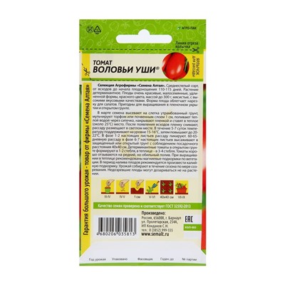 Семена Томат "Воловьи уши", 0,05 г