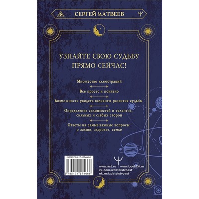 АСТ Сергей Матвеев "Хиромантия. Большая книга чтения по ладони. 5-е издание"
