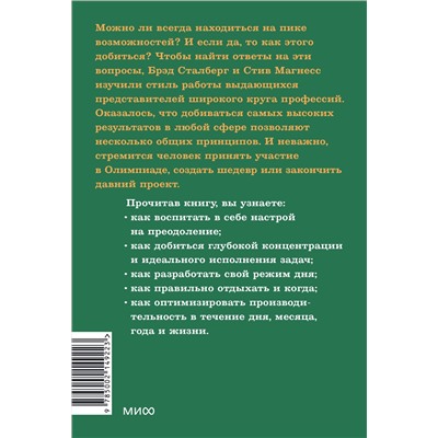Эксмо Брэд Сталберг, Стив Магнесс "Здоровая продуктивность. Максимальные результаты без выгорания. NEON Pocketbooks"