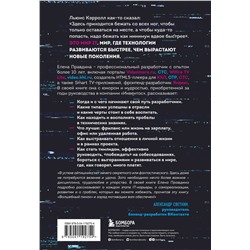 Эксмо Елена Правдина "Говорят, в IT много платят. Как построить успешную карьеру разработчика, оставаться востребованным и не выгорать"