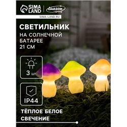 Садовый светильник «Грибы», уличный, на солнечной батарее, 21 см, 3 LED, свечение тёплое белое