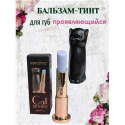Miss Royal Проявляющийся бальзам-тинт для губ, черный