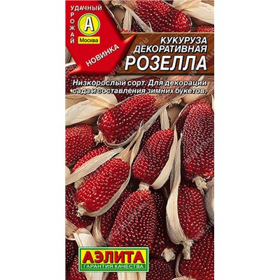 0537A Кукуруза декоративная Розелла 10 шт
