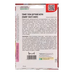 Семена Томат Гном Дерзкая Мэри (Dwarf Saucy Mary) 10шт.  12.29 г.