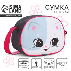 Сумка детская для девочки через плечо «Котик улыбака» 22×16 см