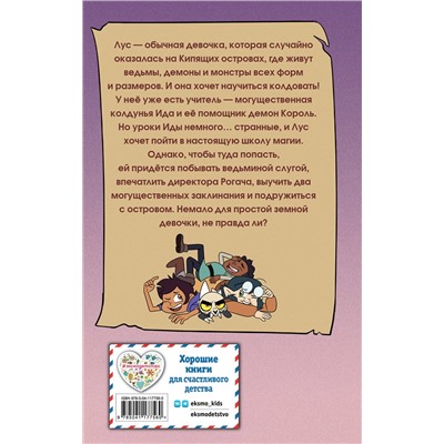 Эксмо Белинг С. "Дом совы. Волшебные истории с Кипящих островов"