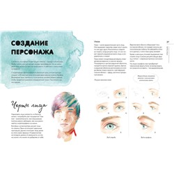 Эксмо Франческо Ло Яконо "Акварель для Fashion-дизайна. От образа и фигуры до фактуры тканей"