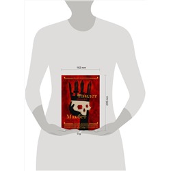 АСТ Уильям Шекспир "Гамлет. Макбет = Hamlet. Macbeth"
