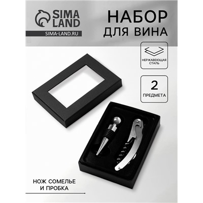 Набор для вина «Сардиния», 2 предмета: штопор и пробка