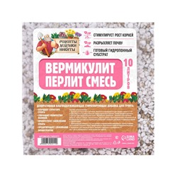Смесь Вермикулит и Перлит «Рецепты Дедушки Никиты» 10 л.