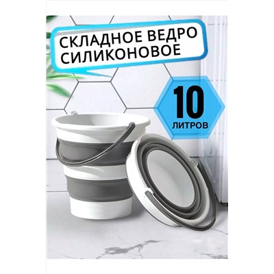 Ведро складное 83409 НАТАЛИ, 1024436