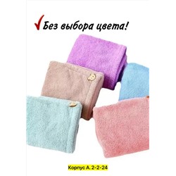 Чалма для головы-тюрбан