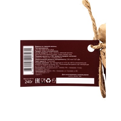 Варенье «Таёжный тайник» из таёжной малины, 260 г