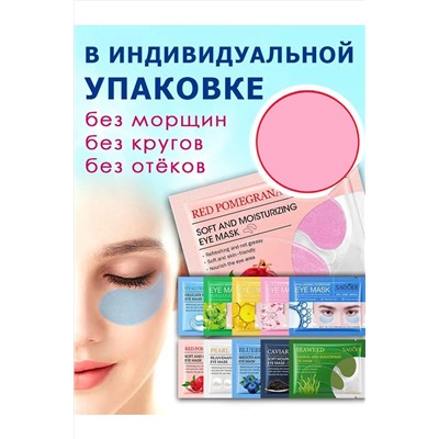 Патчи 5шт. 60647 НАТАЛИ, 1104000
