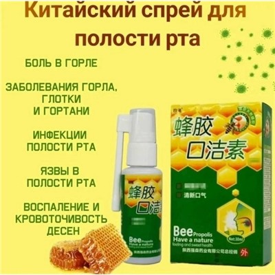 Спрей для горла с прополисом #23020122