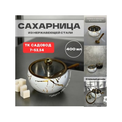 Сахарница #22967730