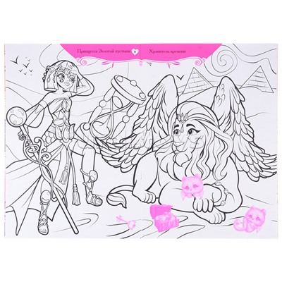 Волшебные раскраски с наклейками. Принцессы и их удивительные питомцы