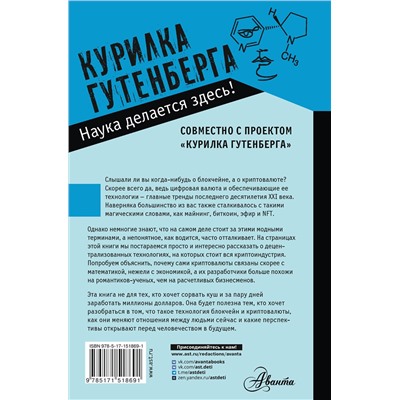 АСТ Смирнов Д.С. "Криптовалюта"