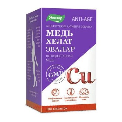 ЭВАЛАР МЕДЬ ХЕЛАТ N100 ТАБЛ П/ПЛЕН/ОБОЛОЧ МАССОЙ 0,5Г