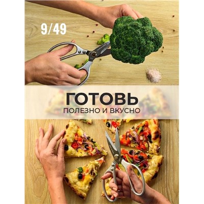 Ножницы кухонные универсальные #22987662