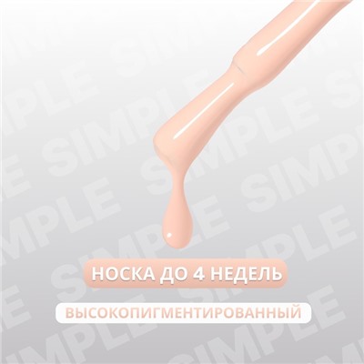 Гель лак для ногтей, однотонный, трехфазный, 10 мл, LED/UV, нюдовый (177)