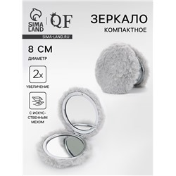 Зеркало складное «Мех», d=8 см, с увеличением, с искусственным мехом, серое